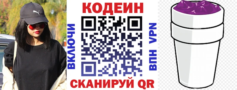 Кодеин Purple Drank Руза