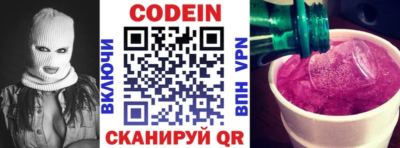Кодеин Purple Drank  цены   Руза 